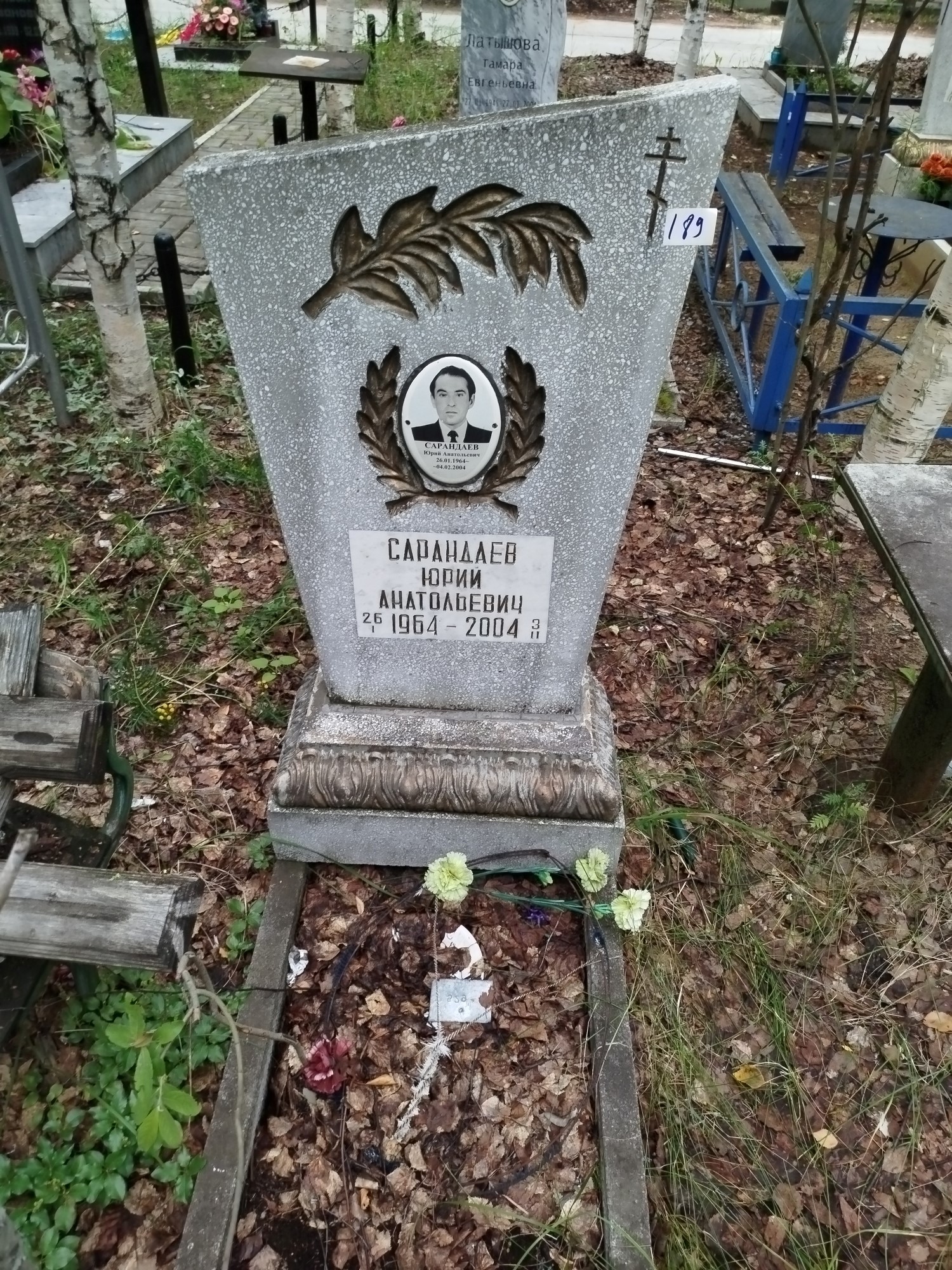Сарандаев Юрий Анатольевич