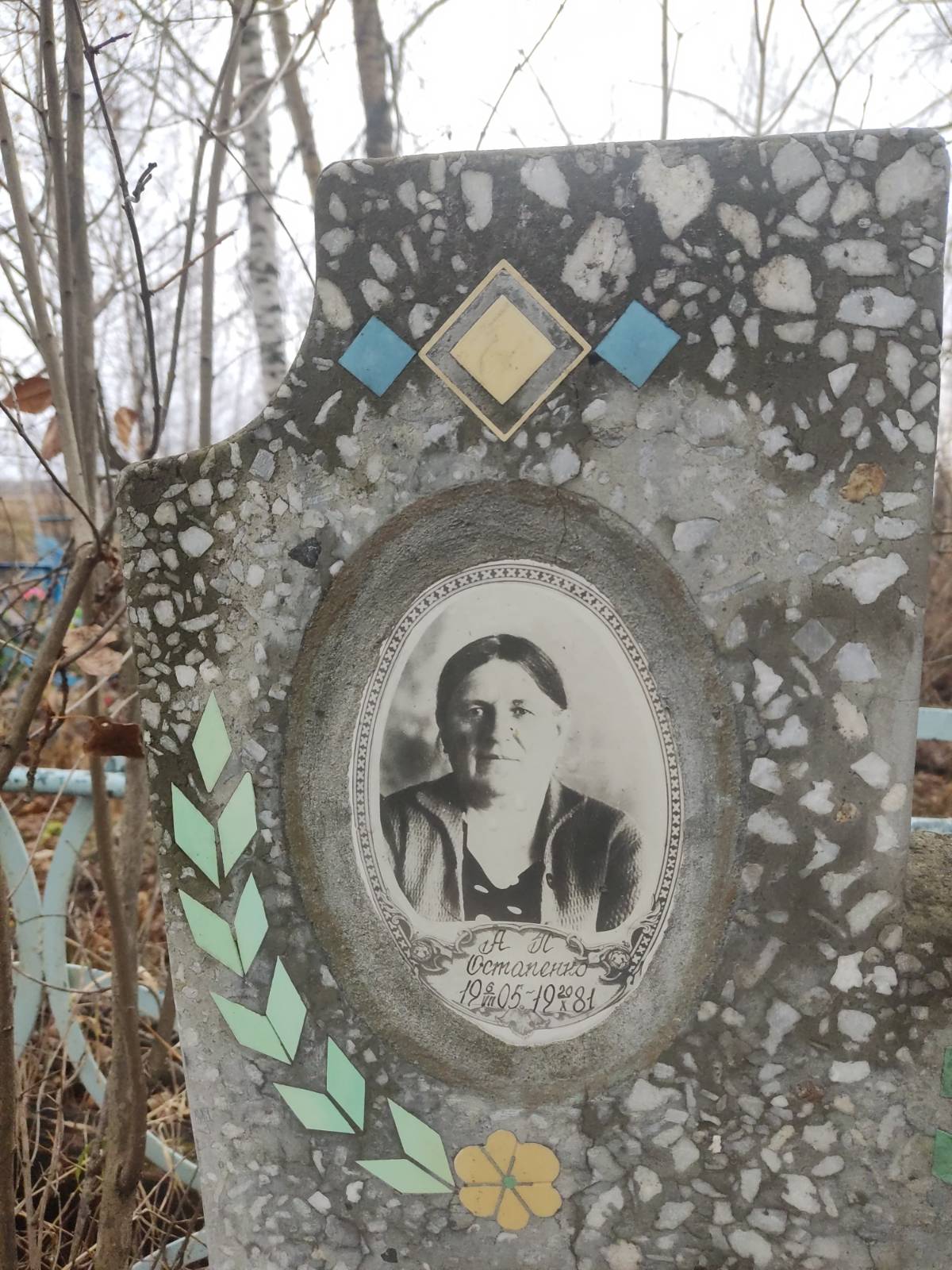 Остапенко