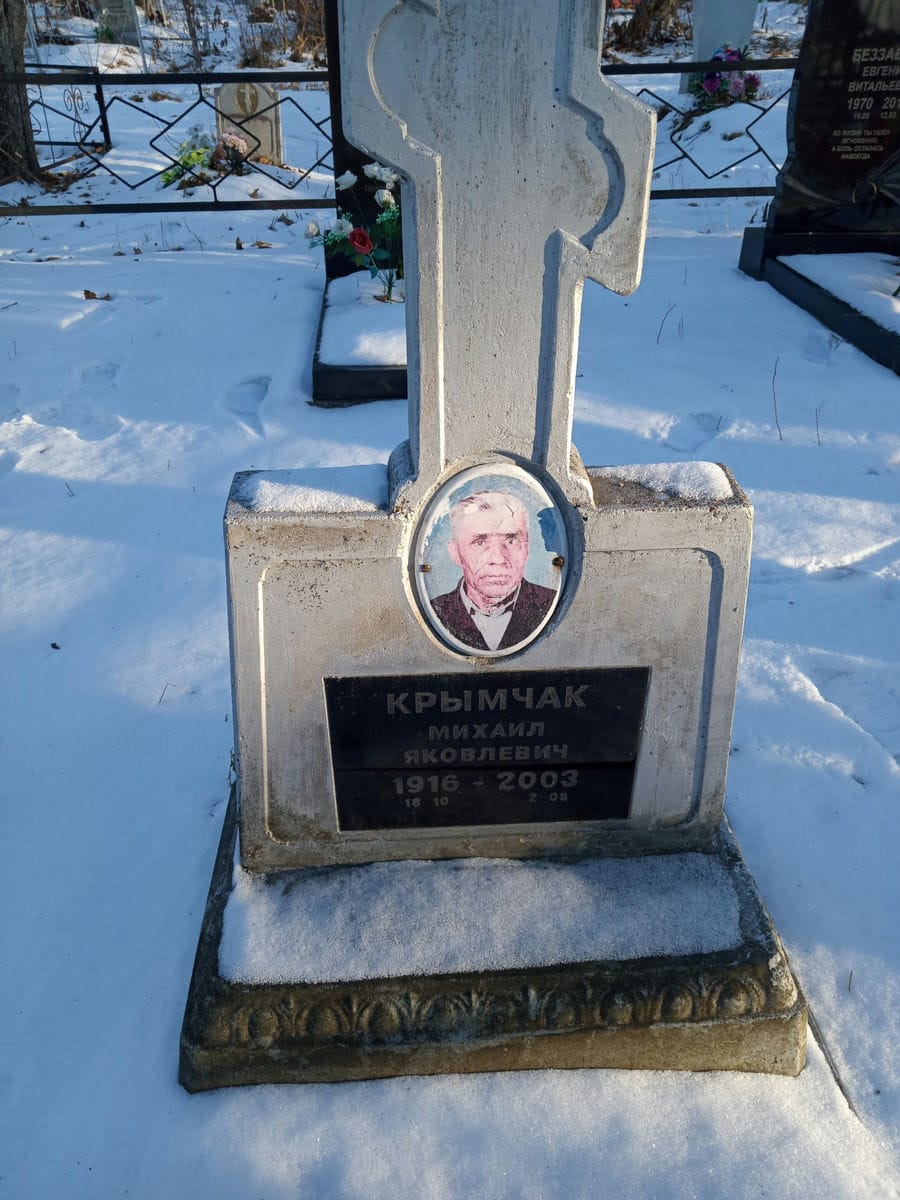 Крымчак Михаил Яковлевич