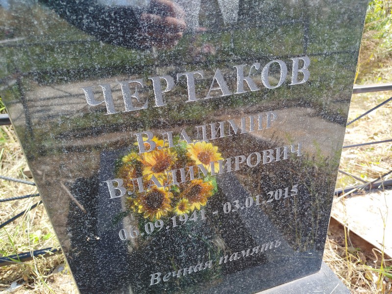 Чертаков