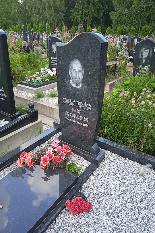 Соловьев Олег Николаевич
