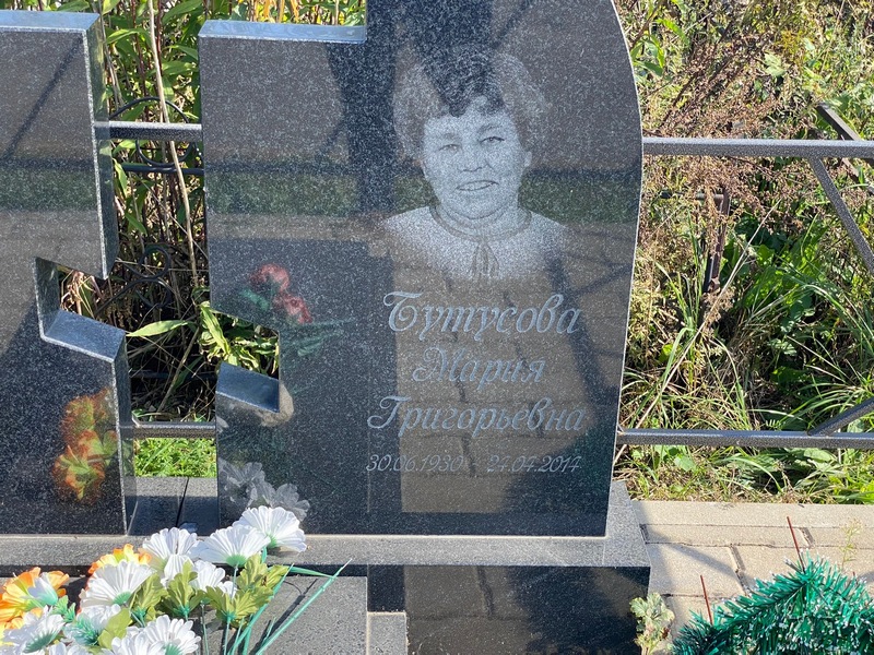 Бутусова