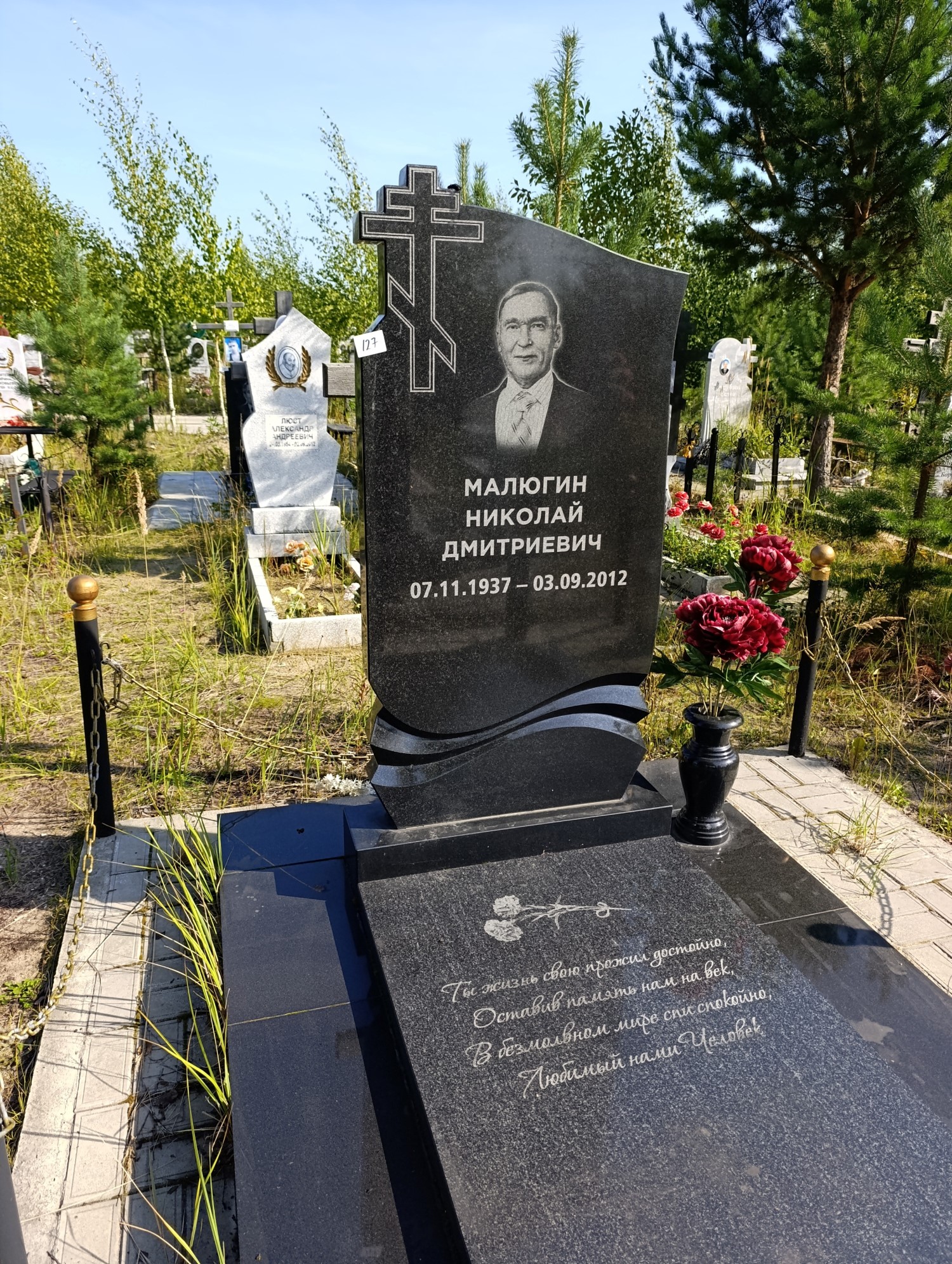 Малюгин Николай Дмитриевич