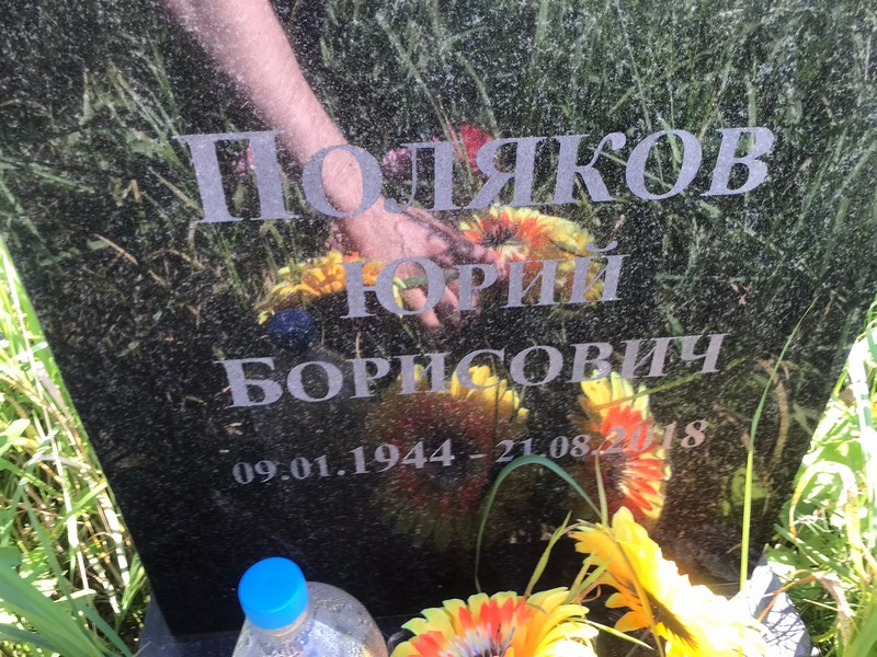Поляков