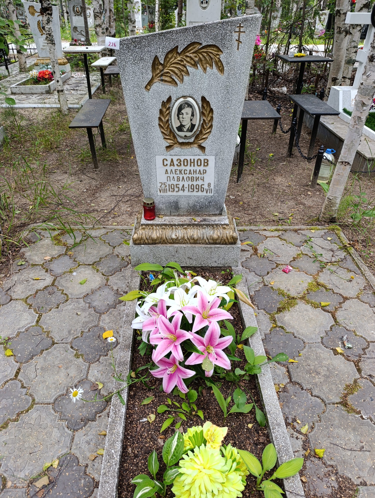 Сазонов Александр Павлович