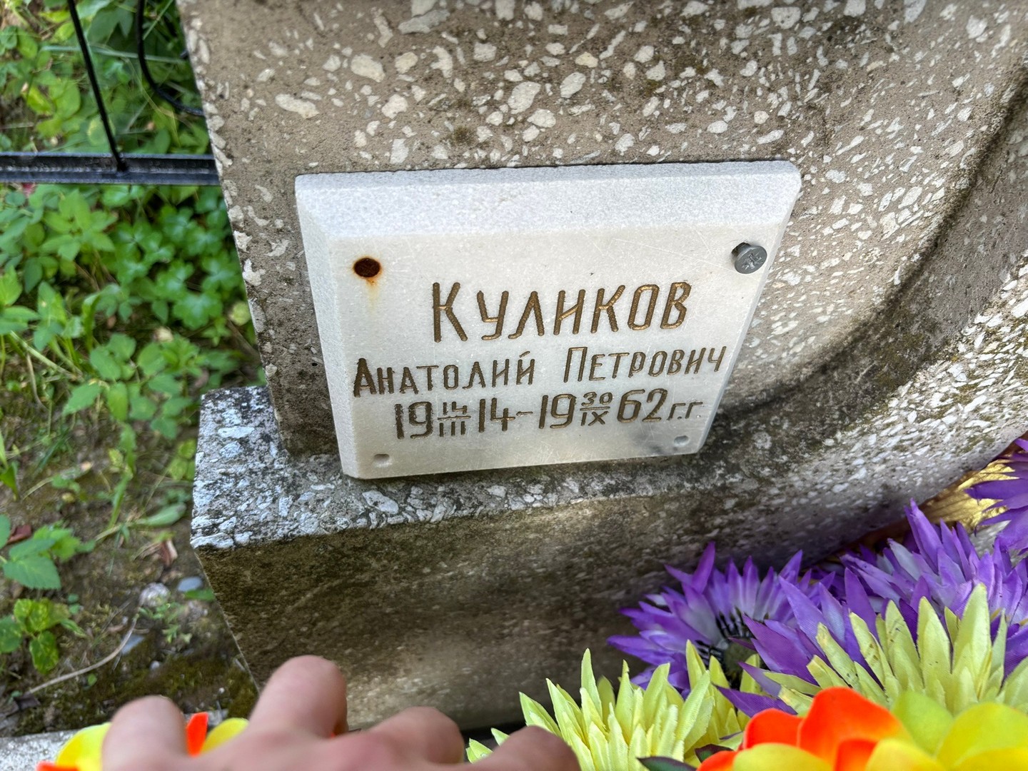 Куликов