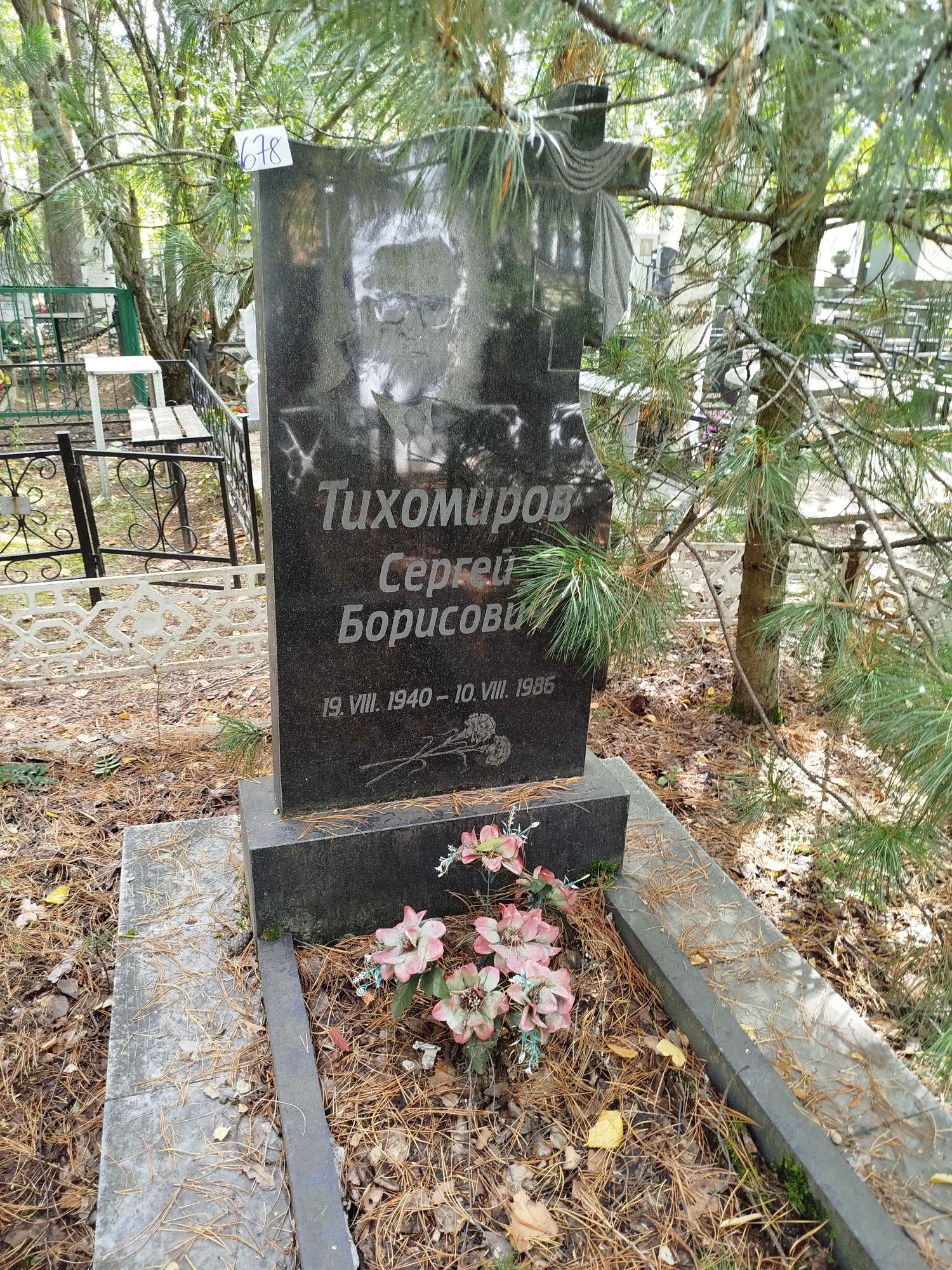 Тихомиров Сергей Борисович