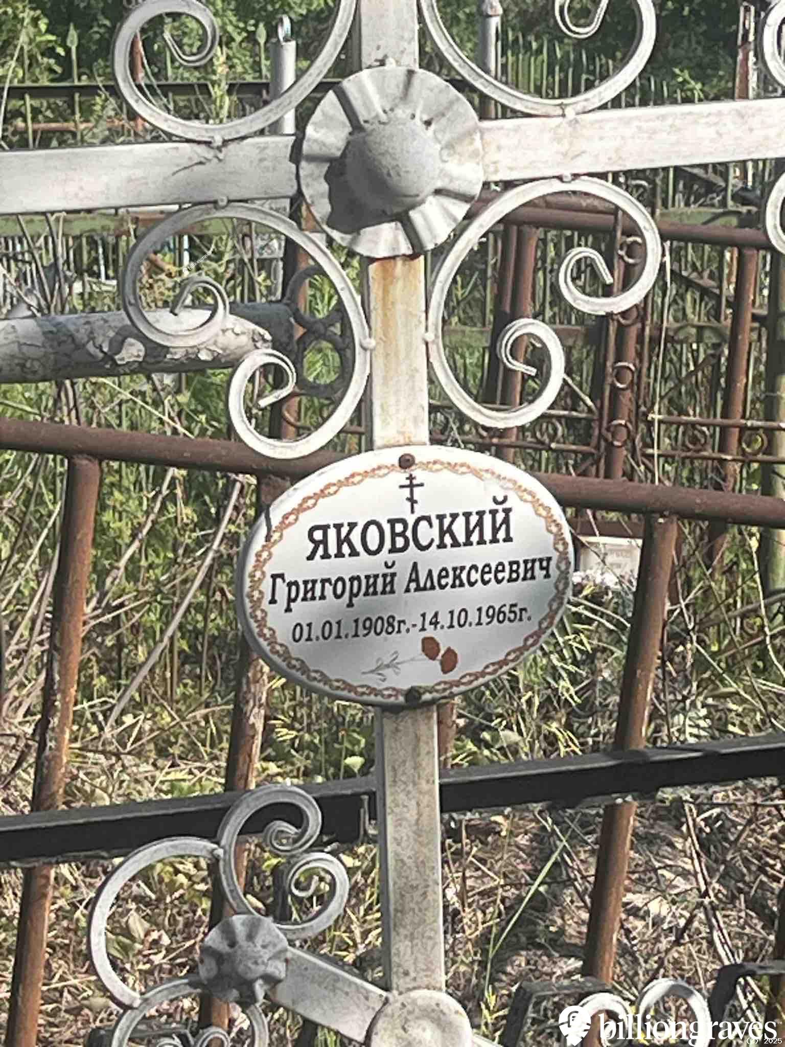 Яковский Григорий Алексеевич