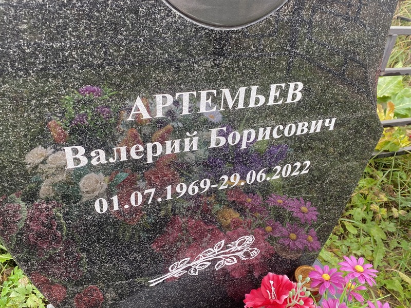 Артемьев