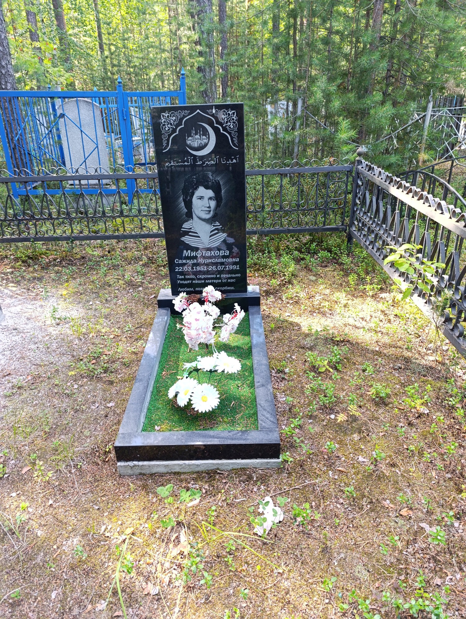 Мифтахова Сажида Нурисламовна