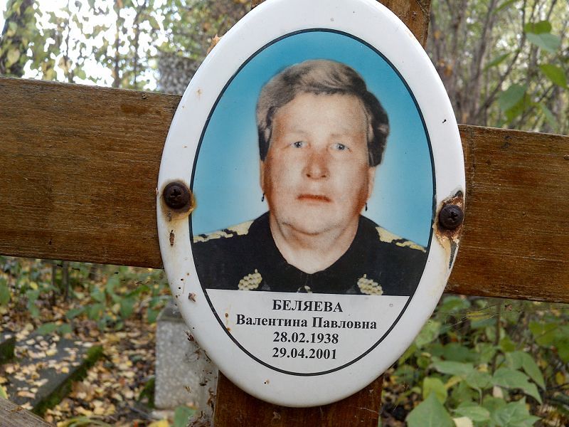 Беляева