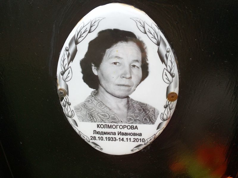 Колмогорова