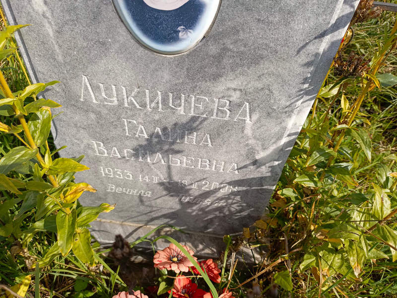 Лукичева