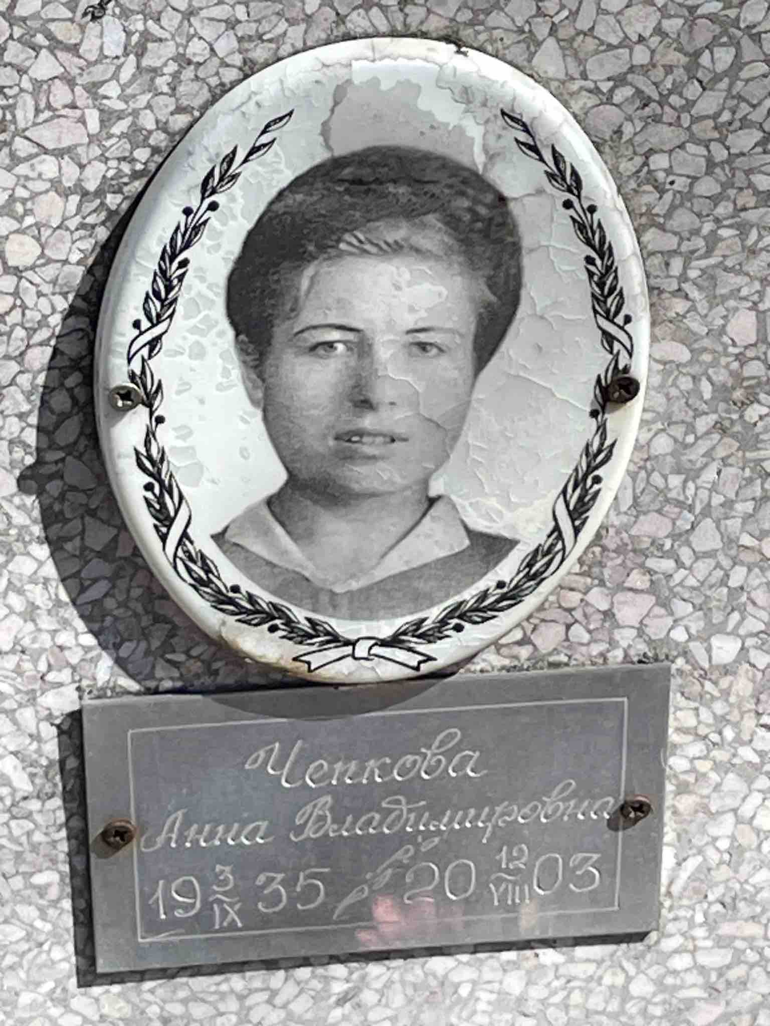 Чепкова Анна Владимировна