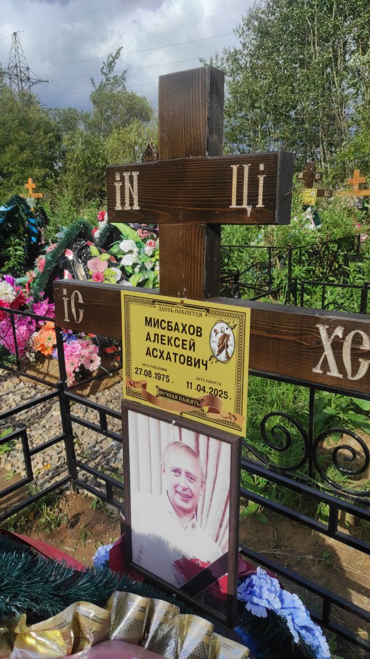 Мисбахов