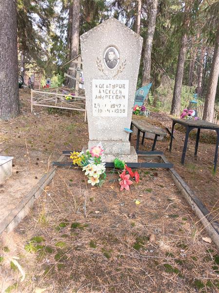 Косатуров Алексей Андреевич