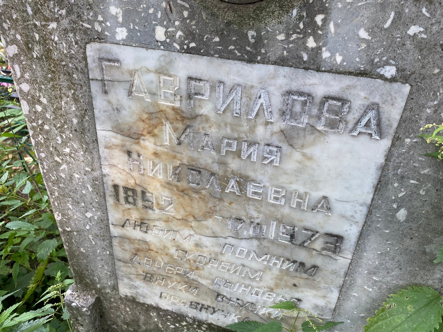 Гаврилова