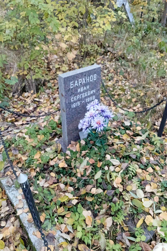 Баранов Иван Сергеевич