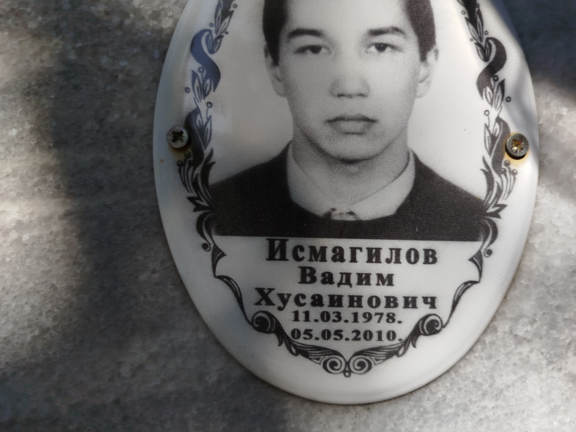 Исмагилов Вадим Хусаинович