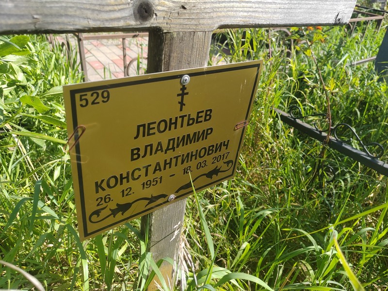 Леонтьев