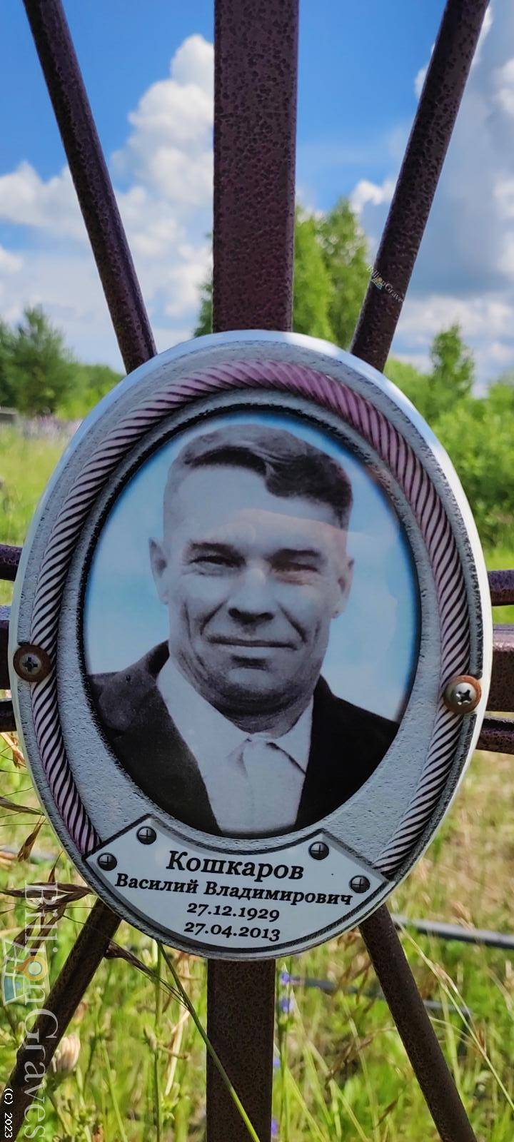 Кошкарова Зинаида Игнатьевна