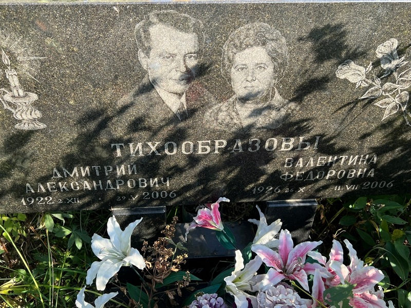 Тихообразов