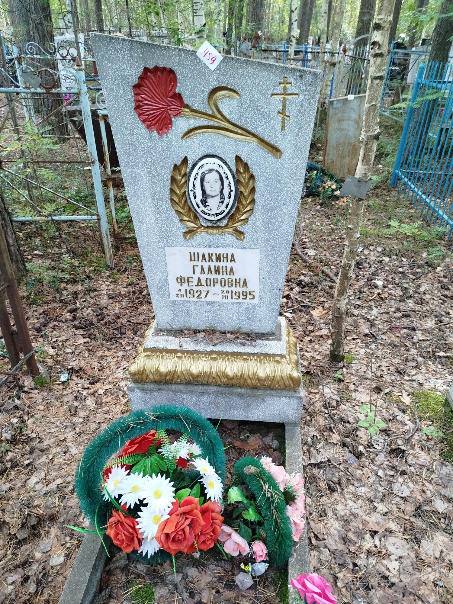 Шакина Галина Федоровна