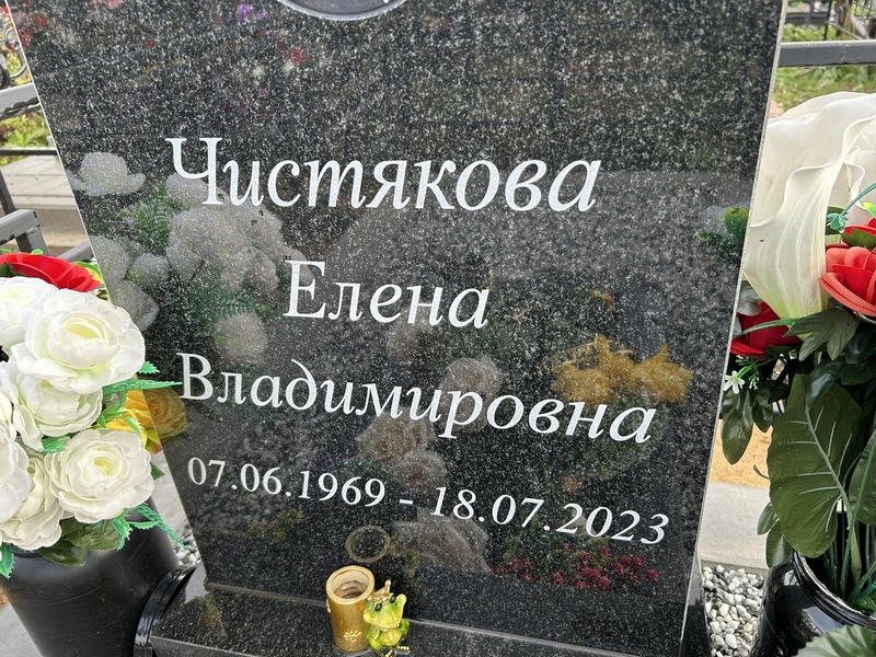 Чистякова
