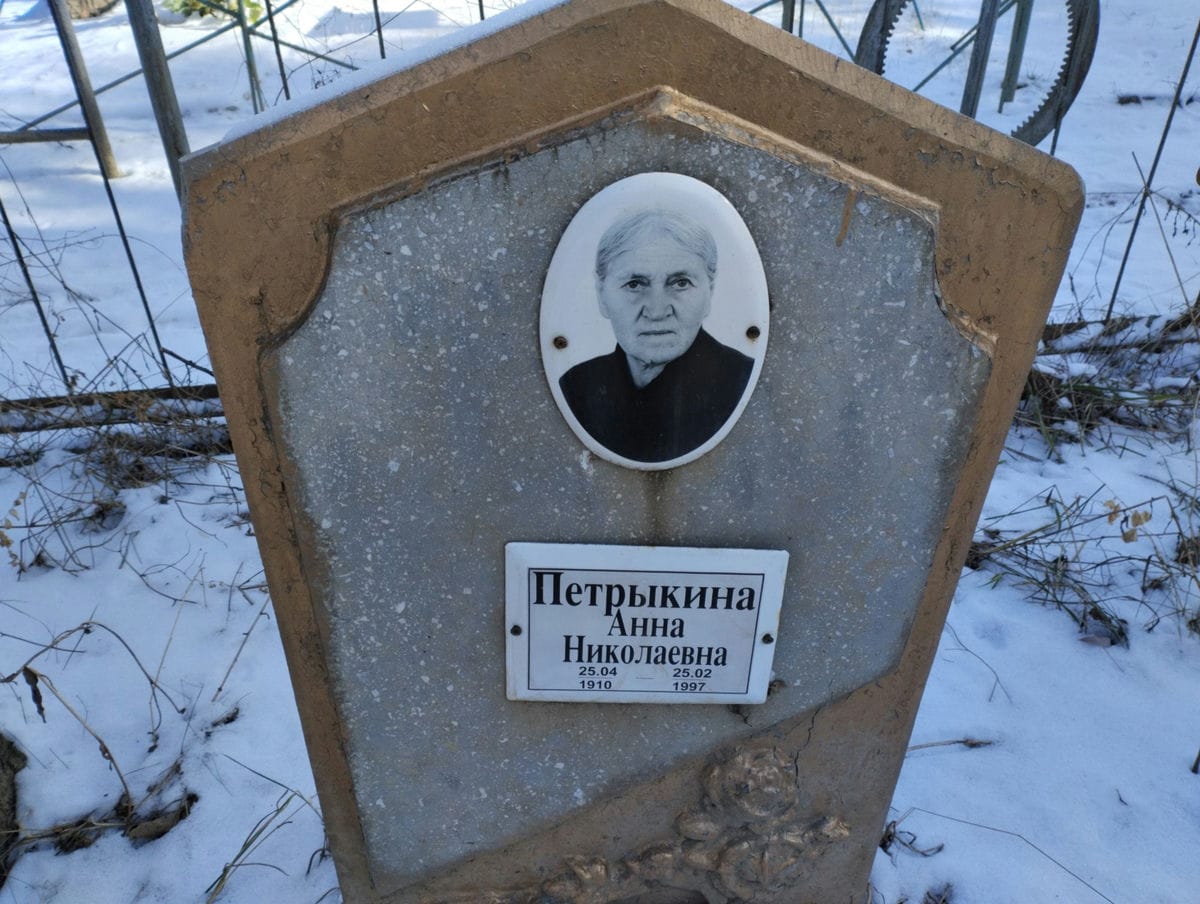 Петрыкина Анна Николаевна