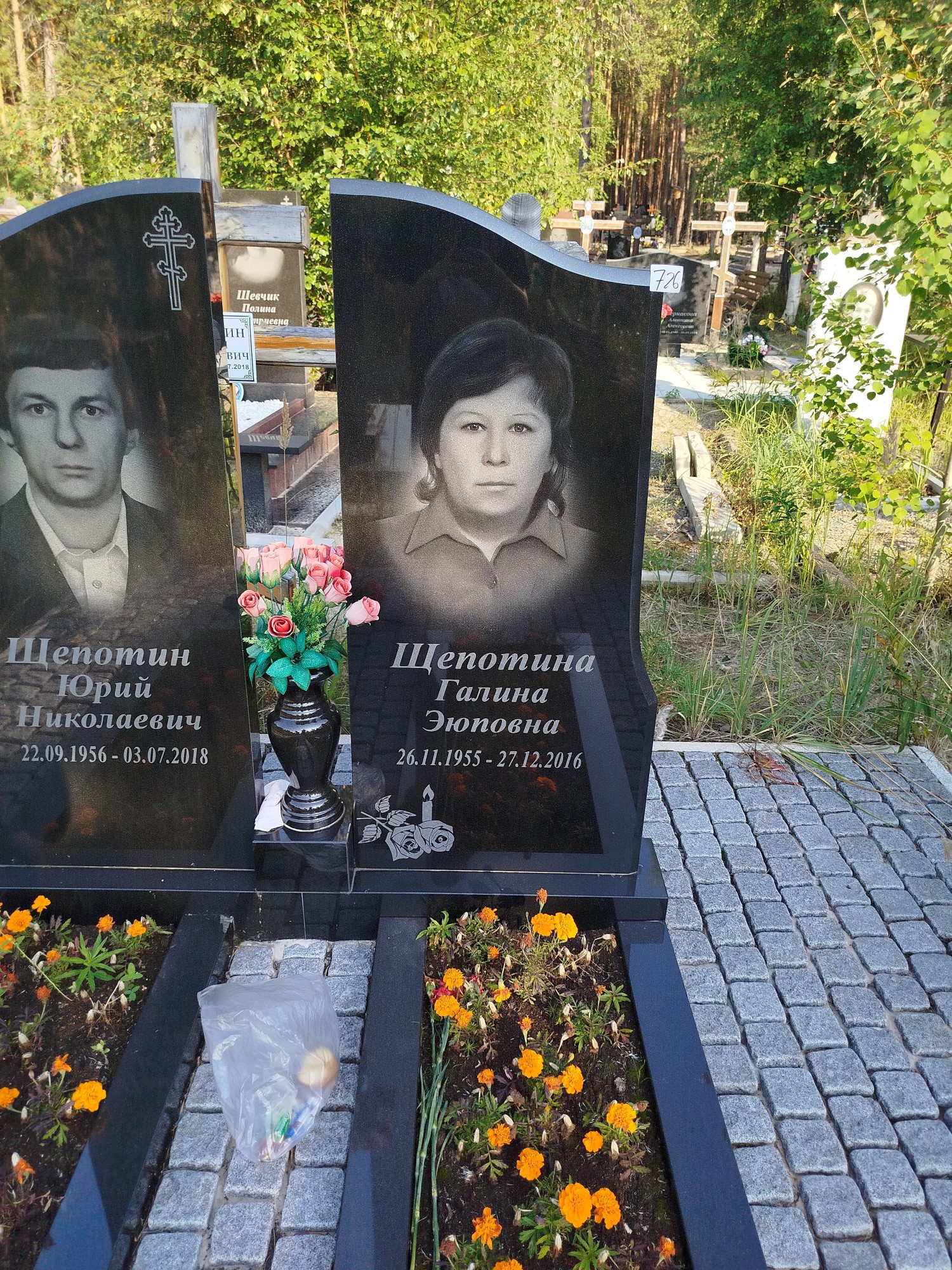 Щепотина Галина Эюповна