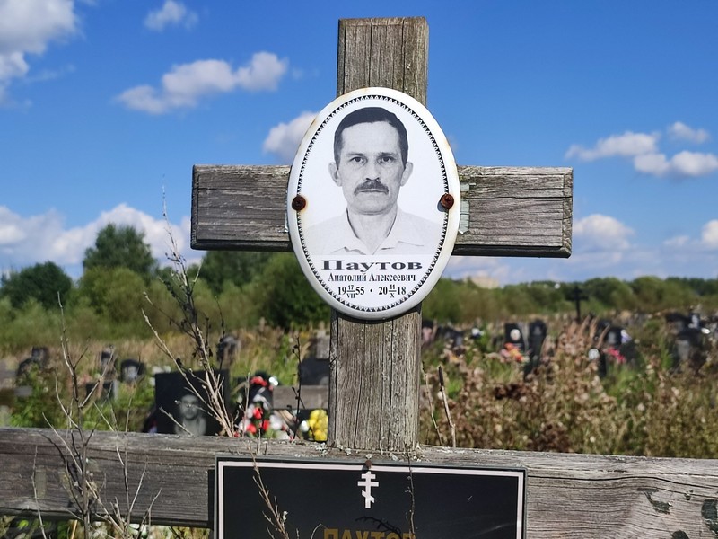 Паутов