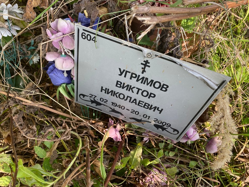 Угримов