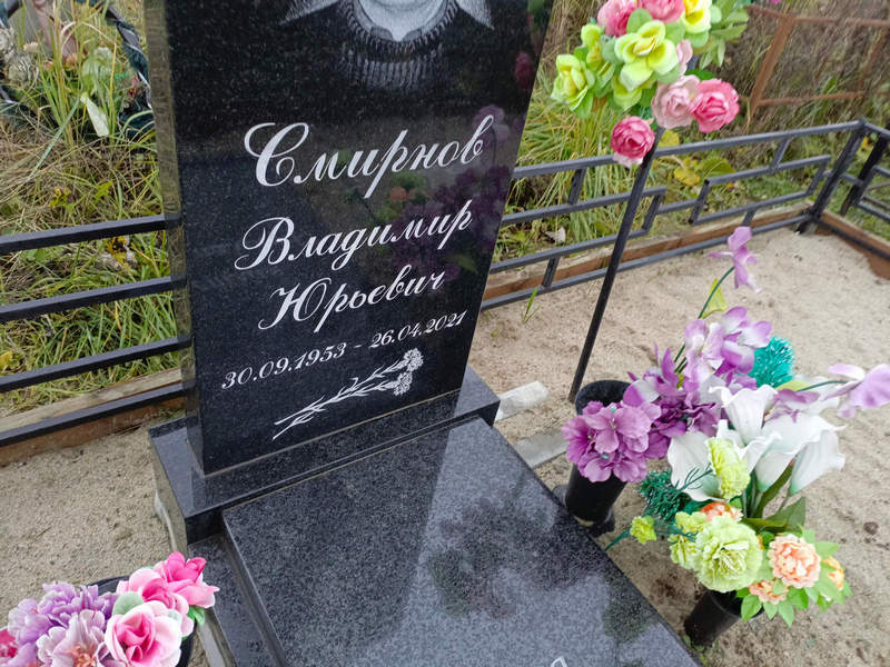 Смирнов