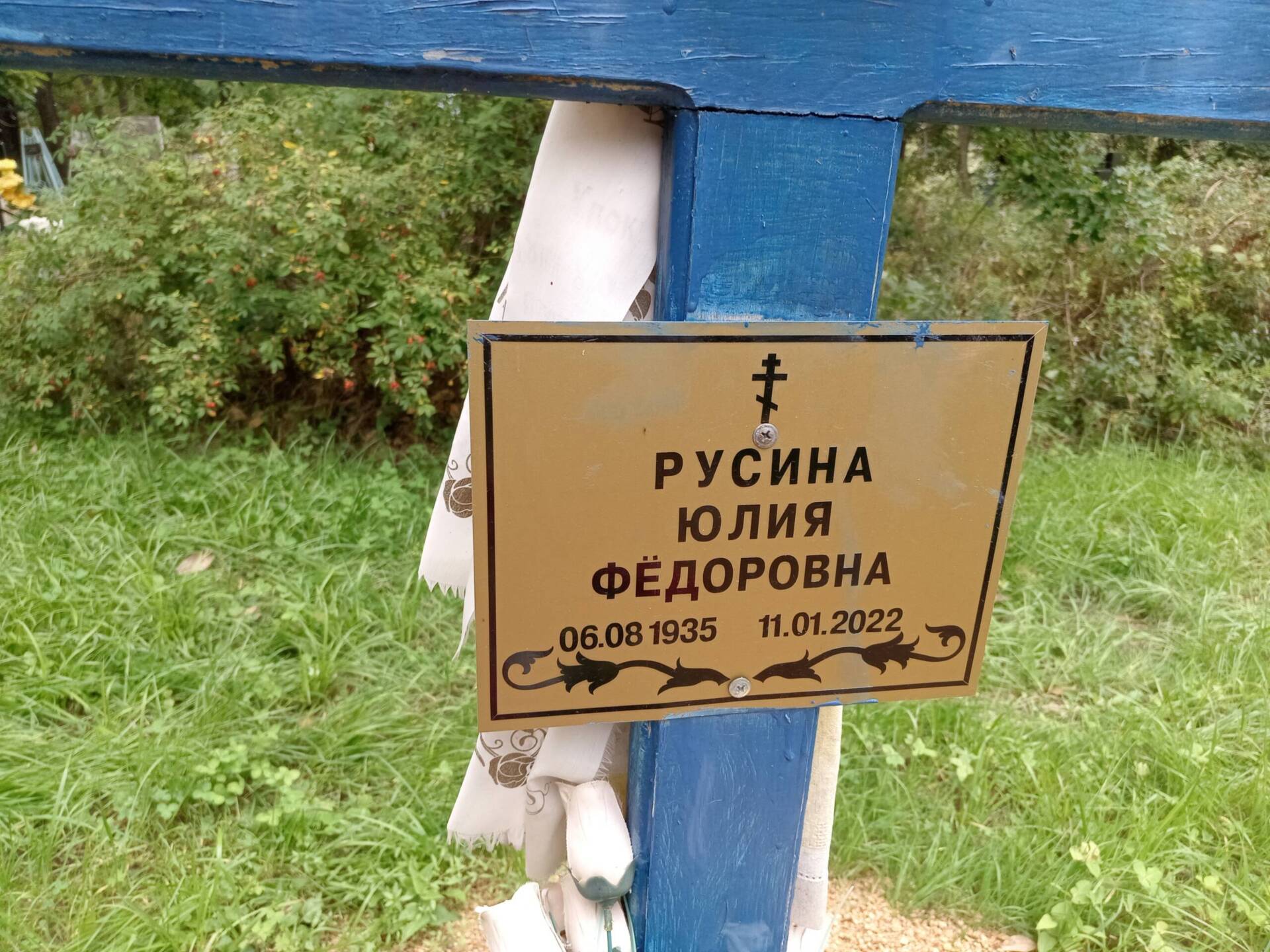 Русина Юлия Федоровна