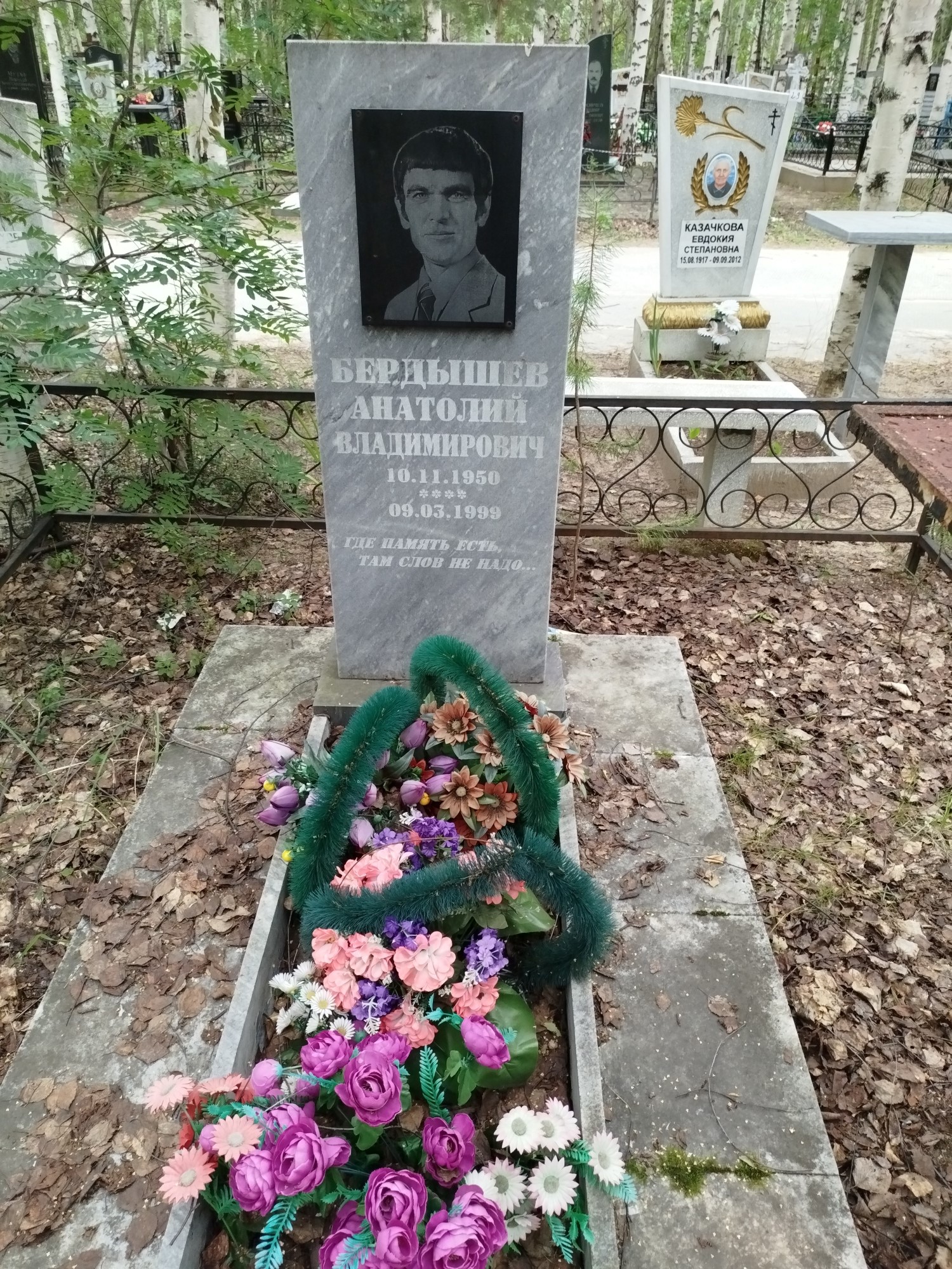 Бердышев Анатолий Владимирович