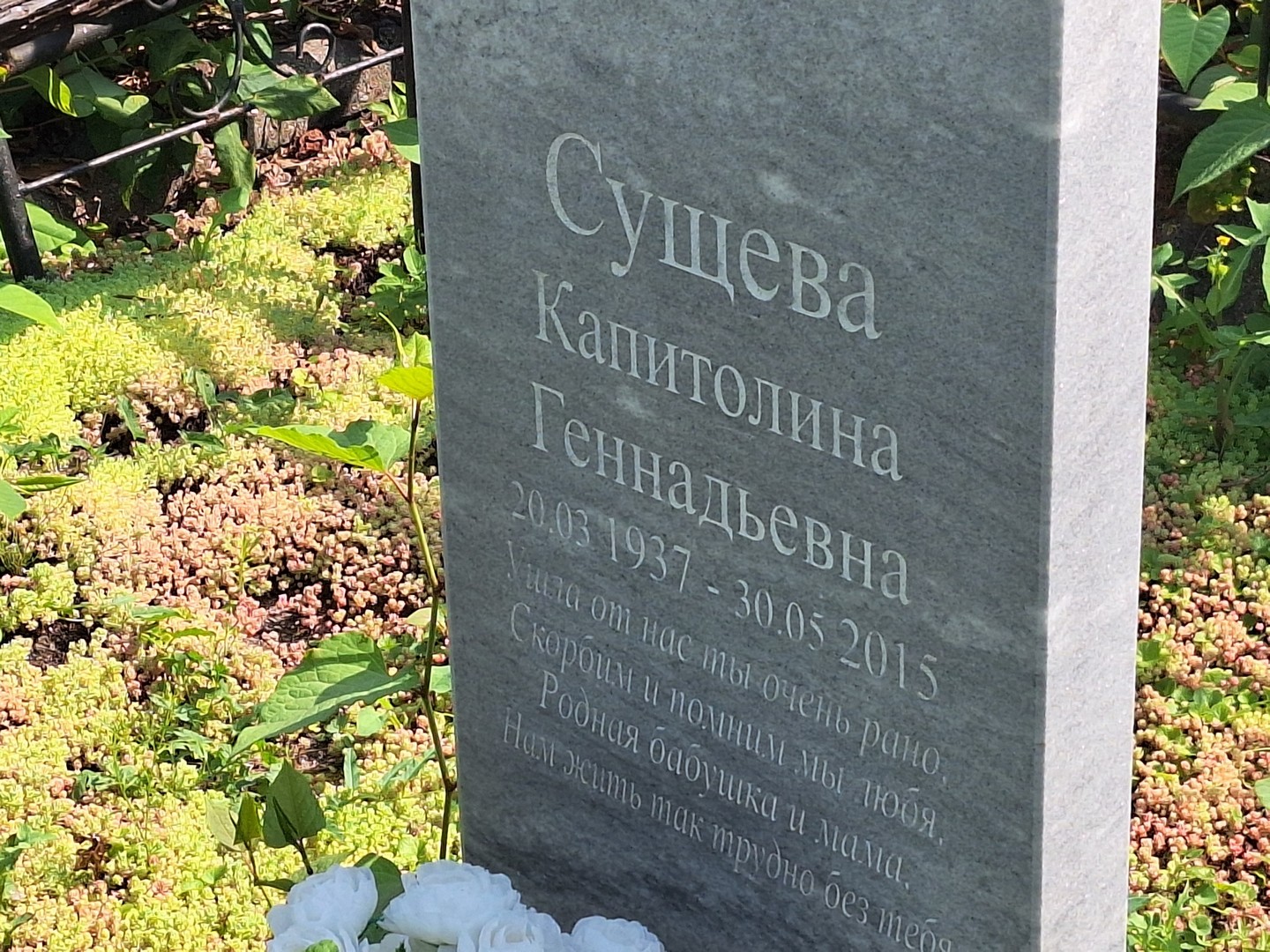 Капитолина Сущева Геннадьевна