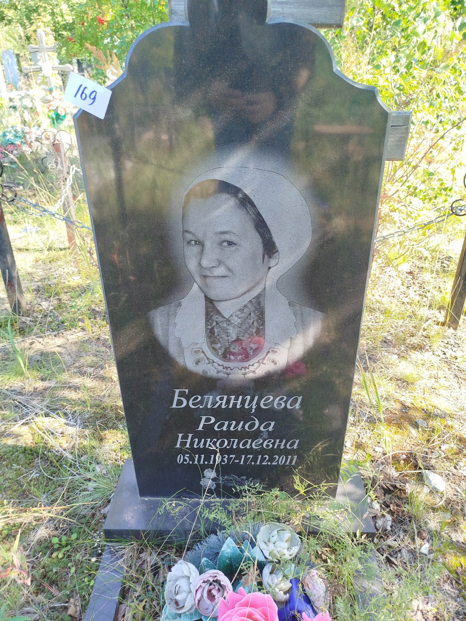 Белянцева Раида Николаевна