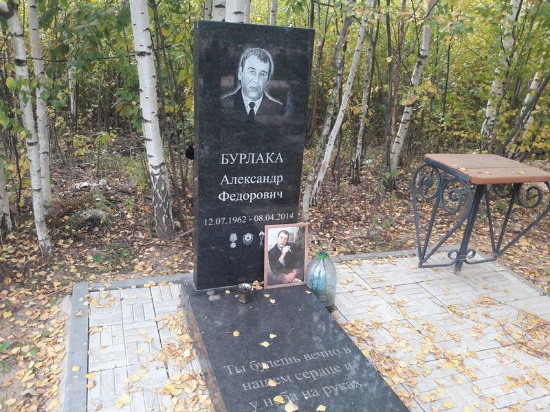 Бурлака Александр Федорович