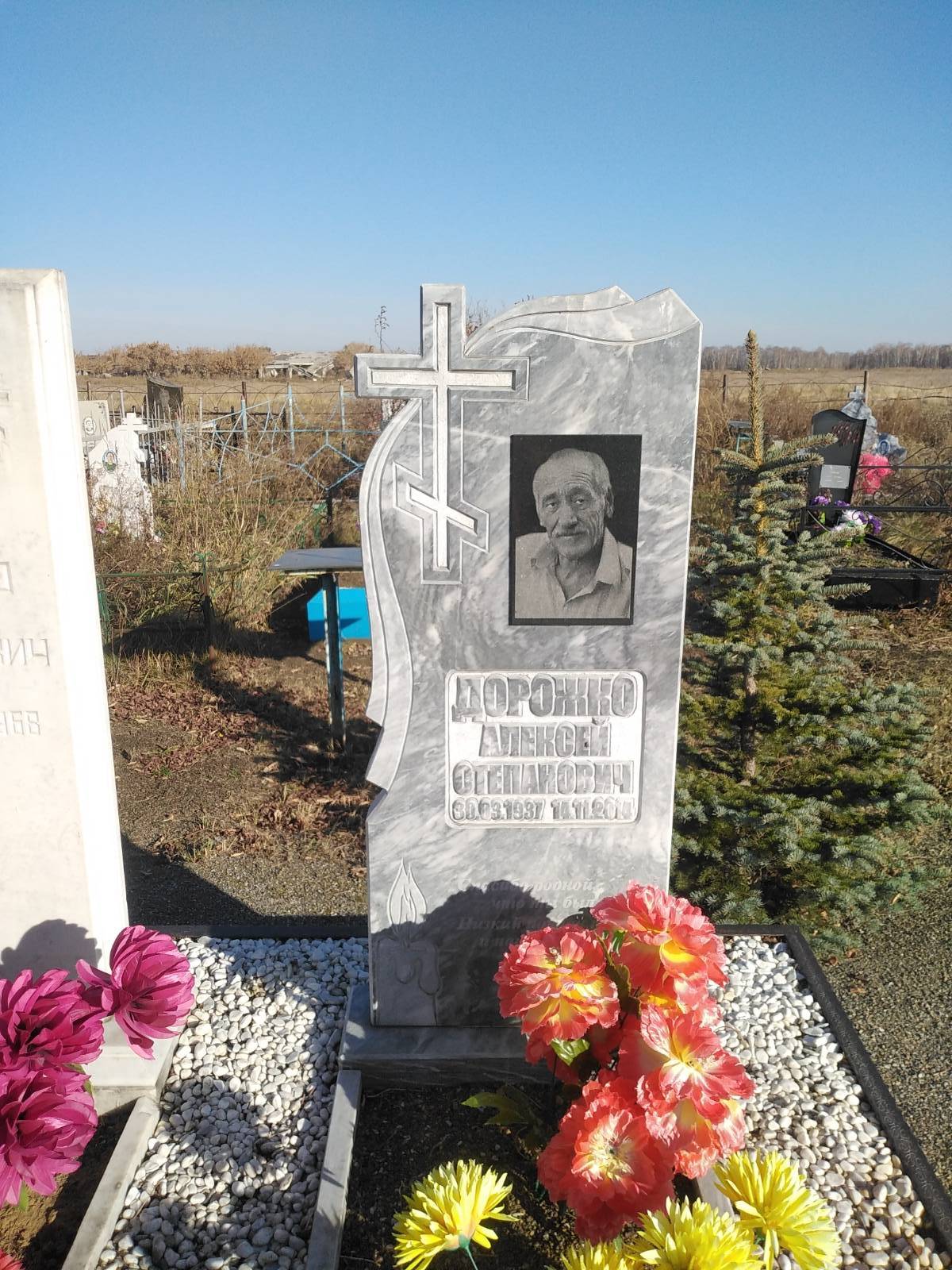 Дорожко Алексей Степанович