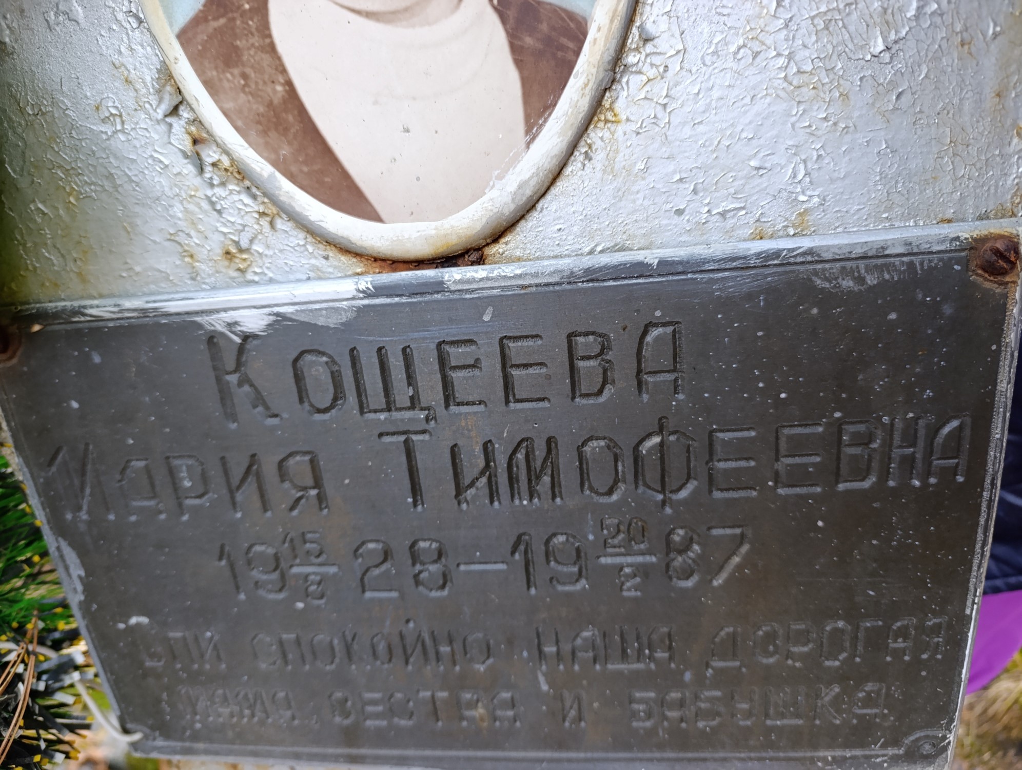 Кощеева Мария Тимофеевна