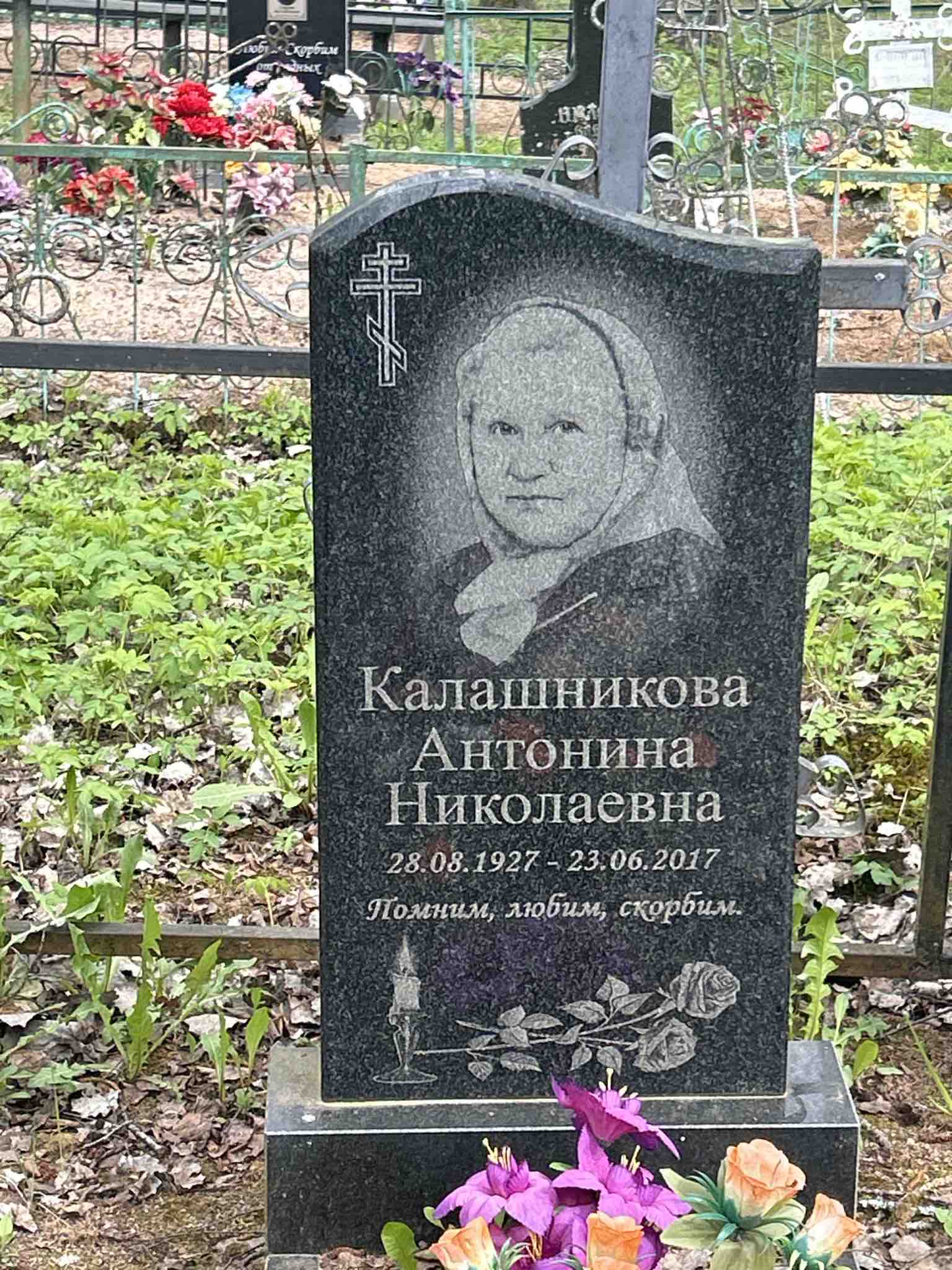 Калашникова Антонина Николаевна