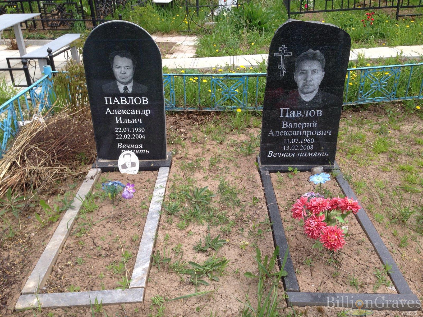 Павлов Александр Ильич