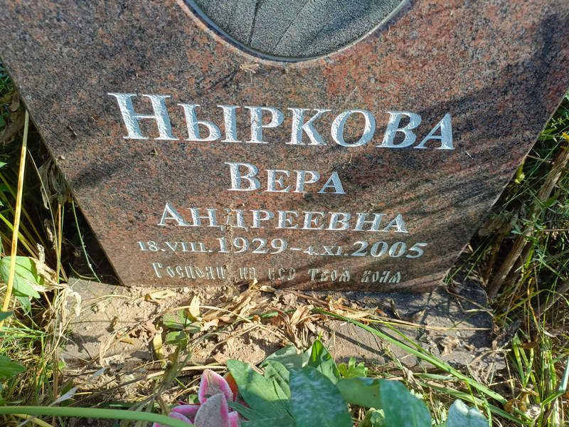Ныркова