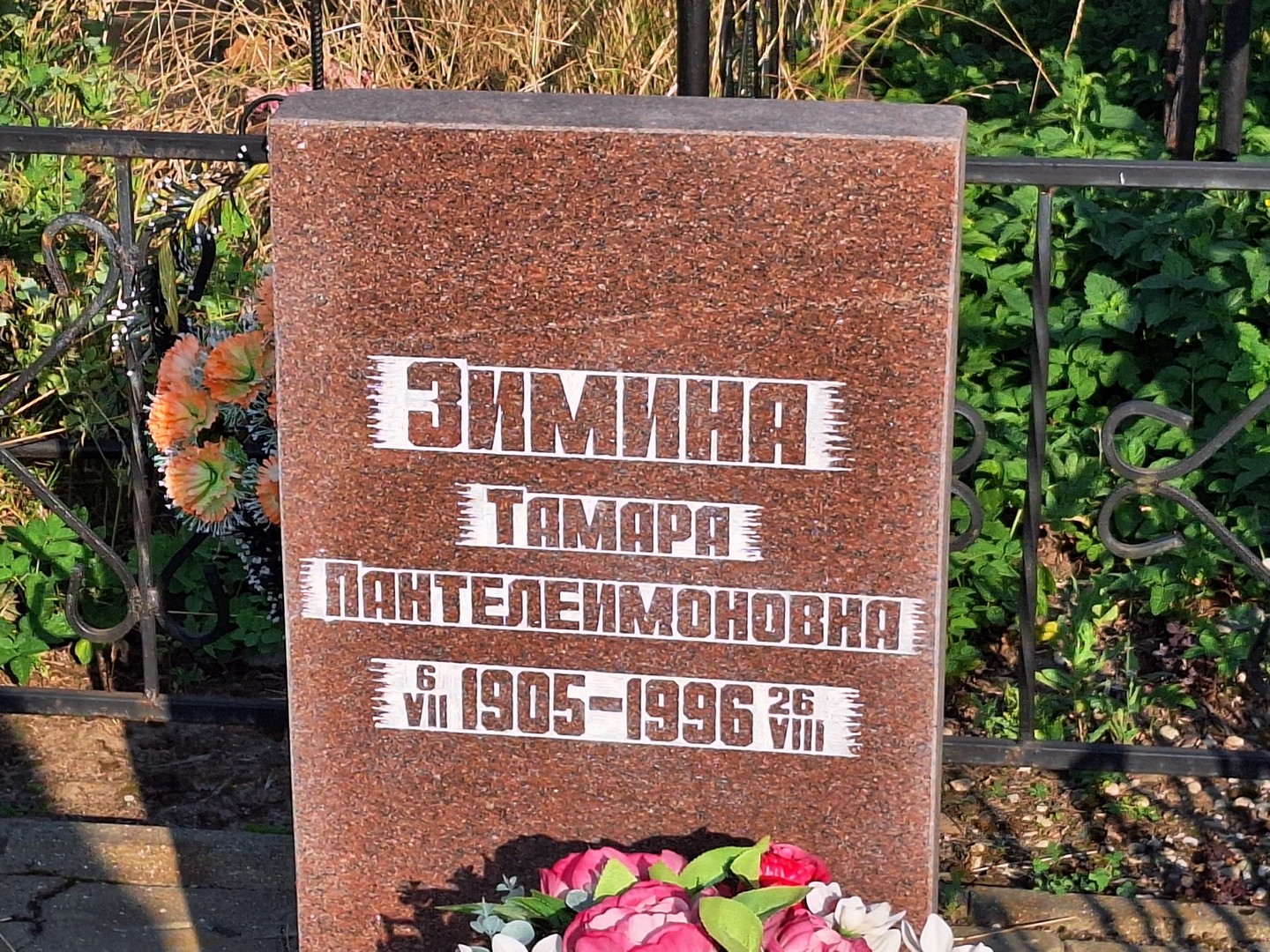 Зимина