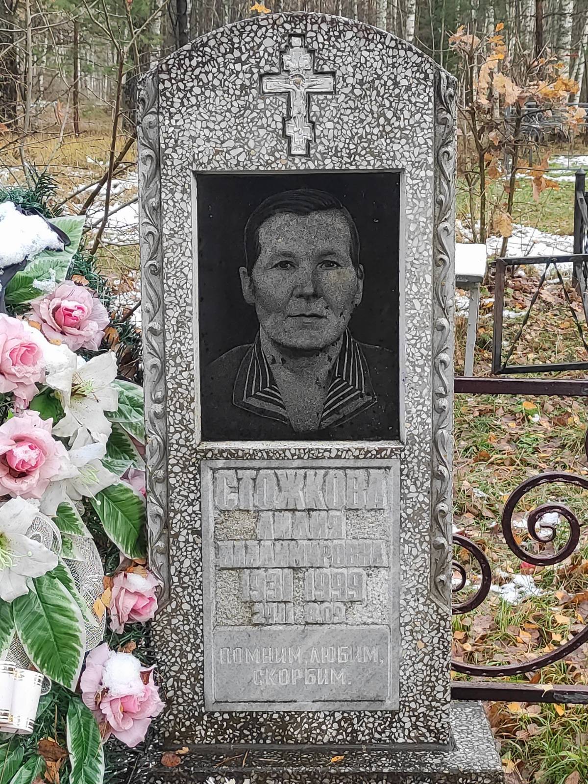 Стожкова Лидия Владимировна