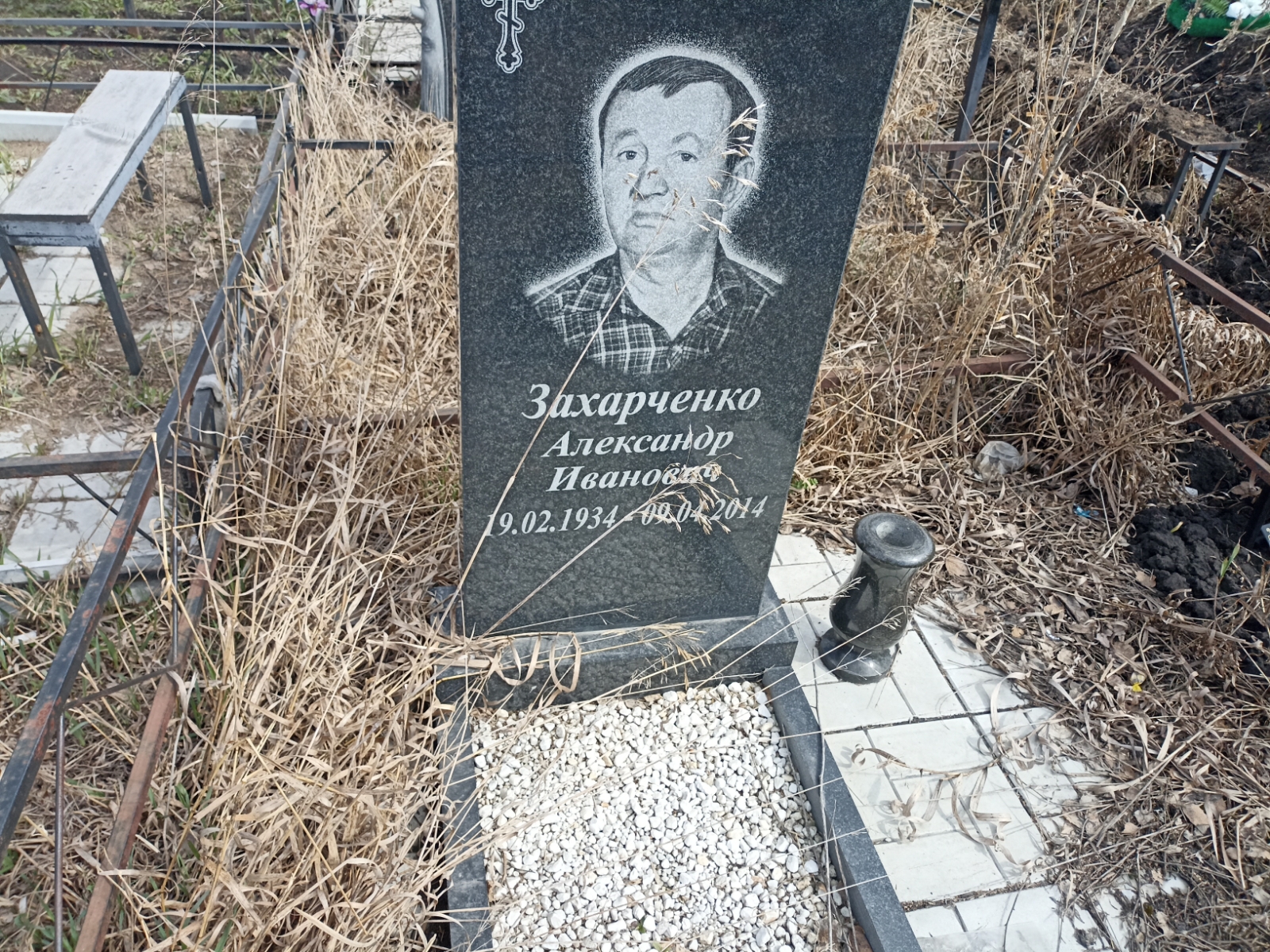 Захарченко Александр Иванович