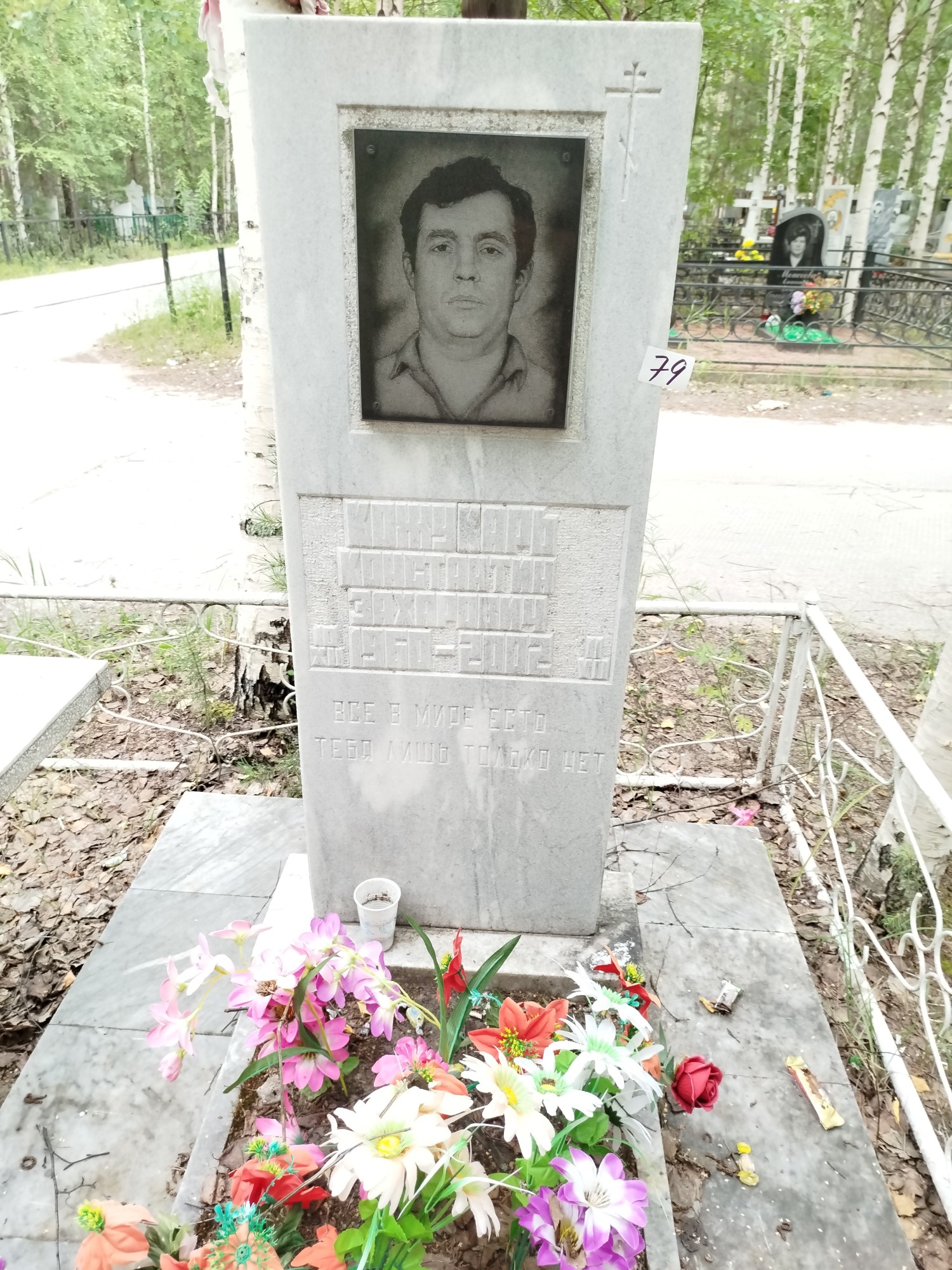 Кожукарь Константин Захарович