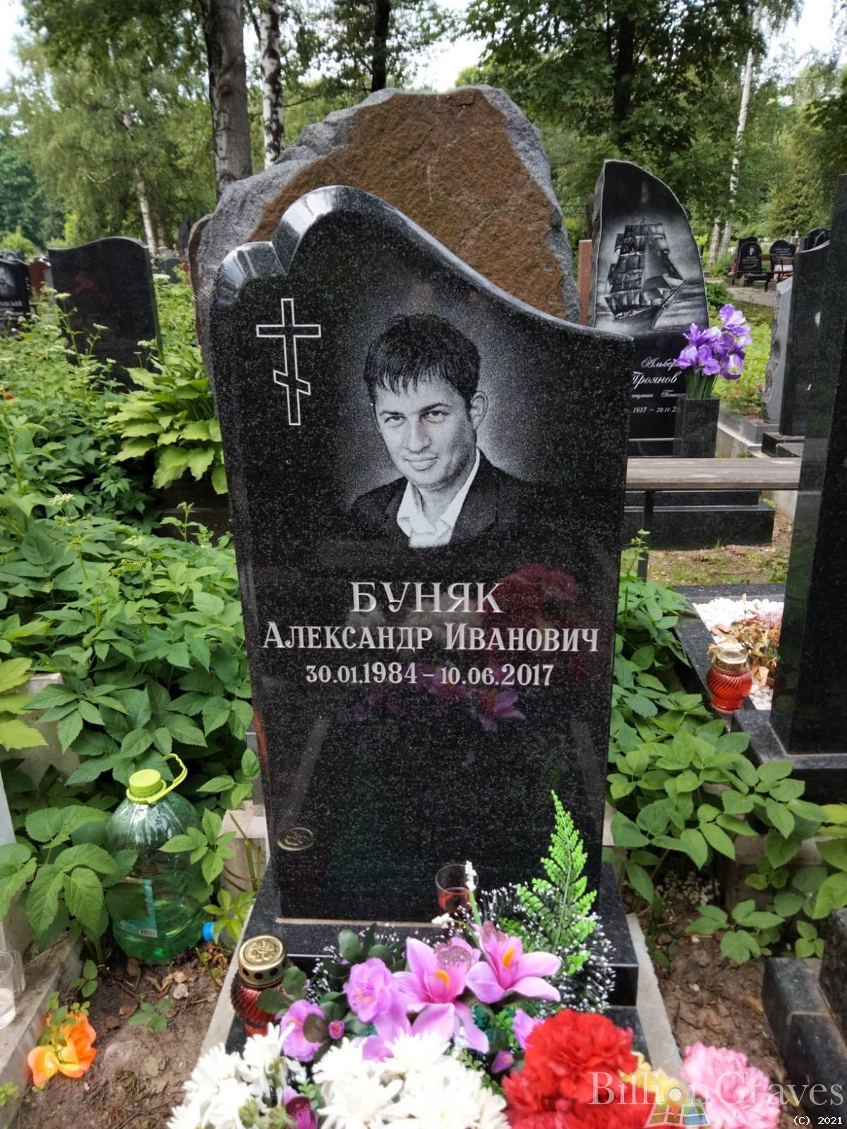 Буняк Александр Иванович