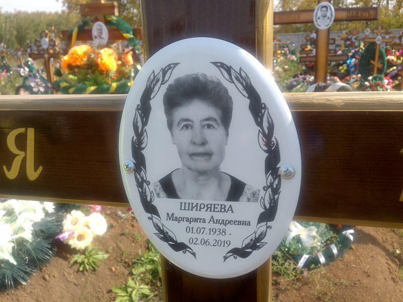 Ширяева