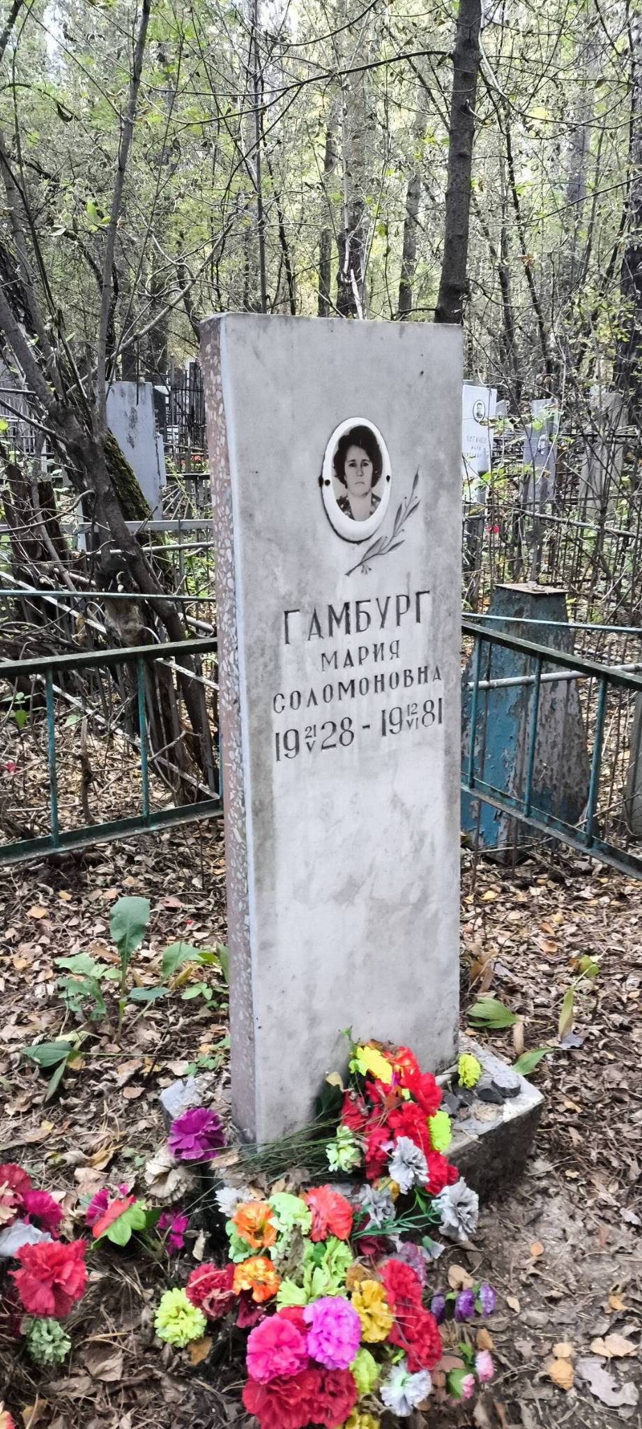 Гамбург Мария Соломоновна